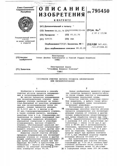 Способ очистки абгазов процессахлорирования или оксихлорирования (патент 795450)