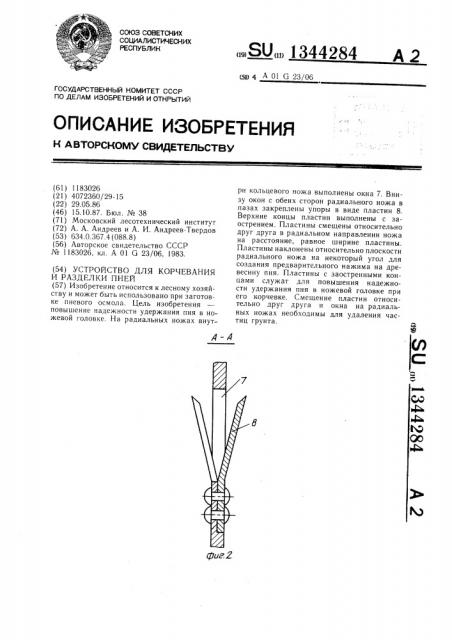Устройство для корчевания и разделки пней (патент 1344284)