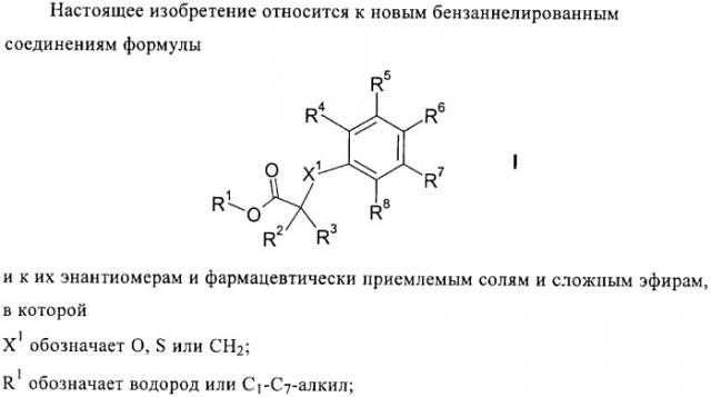 Бензаннелированные соединения в качестве активаторов ppar (патент 2367654)