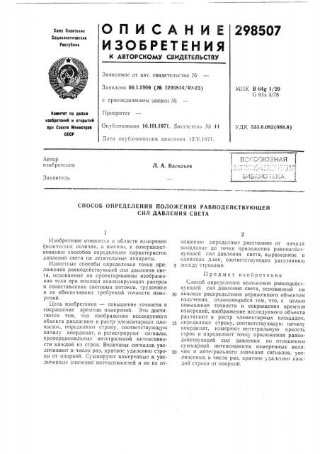 Способ определения положения равнодействующей (патент 298507)
