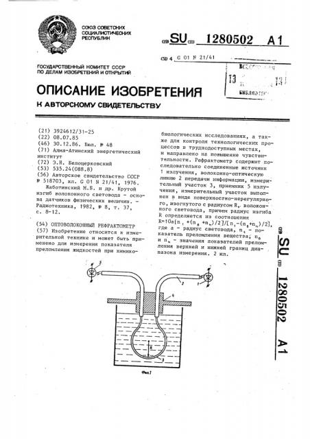 Оптоволоконный рефлектометр (патент 1280502)
