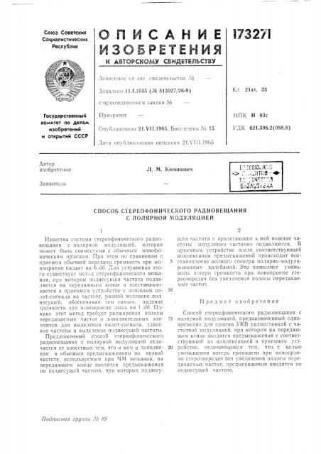 Патент ссср  173271 (патент 173271)