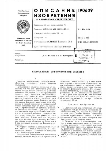 Патент ссср  190609 (патент 190609)