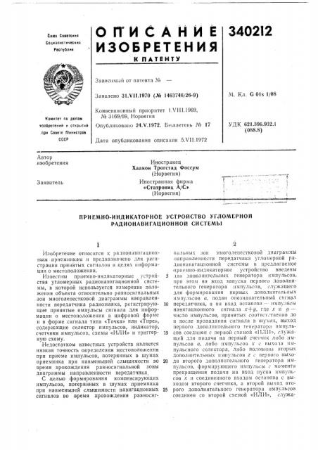 Патент ссср  340212 (патент 340212)