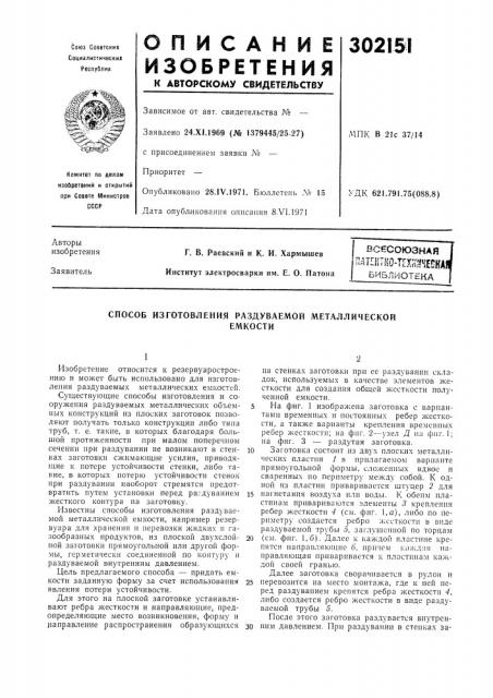 Пиотека iвсесоюзнаяпдтеитно-1 б и б; (патент 302151)