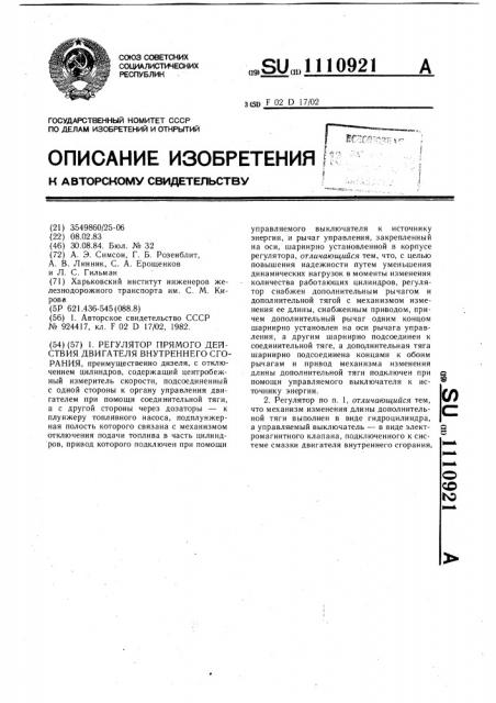 Регулятор прямого действия двигателя внутреннего сгорания (патент 1110921)