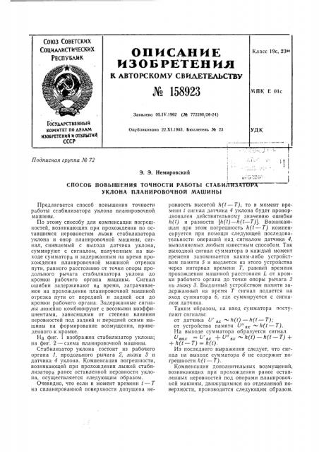 Патент ссср  158923 (патент 158923)