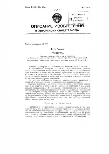 Патент ссср  155078 (патент 155078)