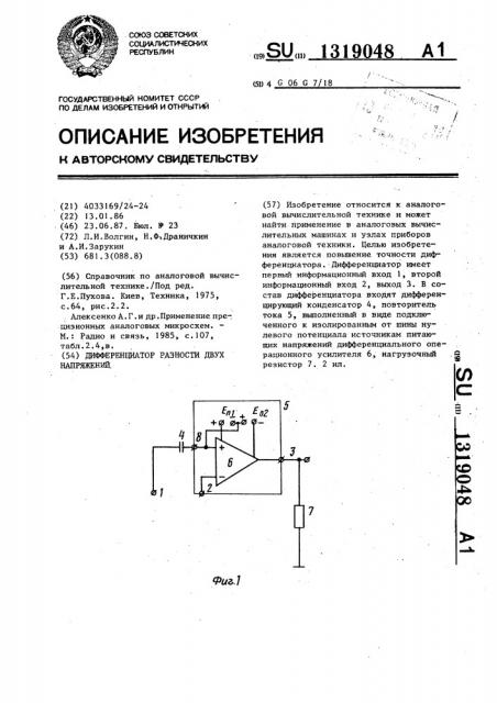 Дифференциатор разности двух напряжений (патент 1319048)