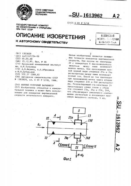 Ионный меточный вариометр (патент 1613962)