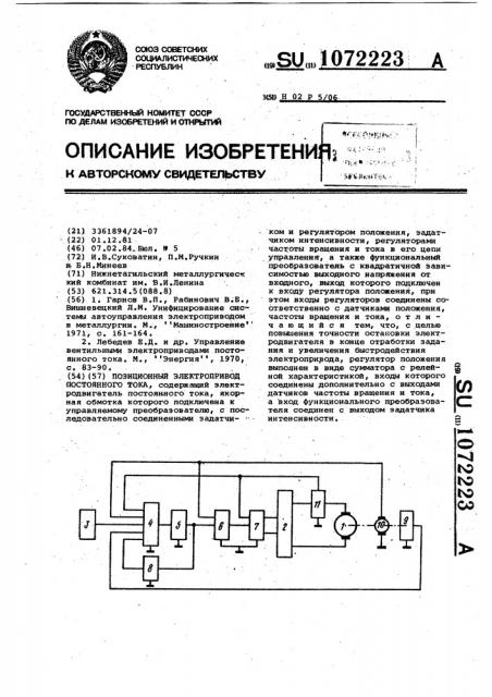 Позиционный электропривод постоянного тока (патент 1072223)