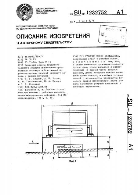 Рабочий орган бульдозера (патент 1232752)