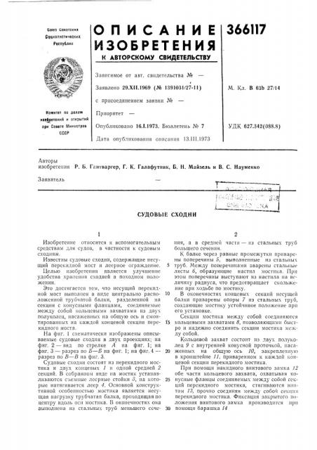 Патент ссср  366117 (патент 366117)