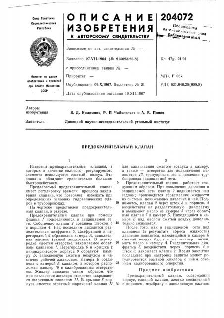 Патент ссср  204072 (патент 204072)