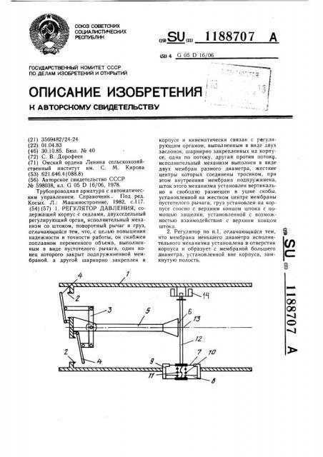 Регулятор давления (патент 1188707)