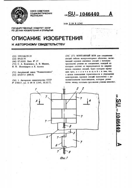 Монтажный шов (патент 1046440)
