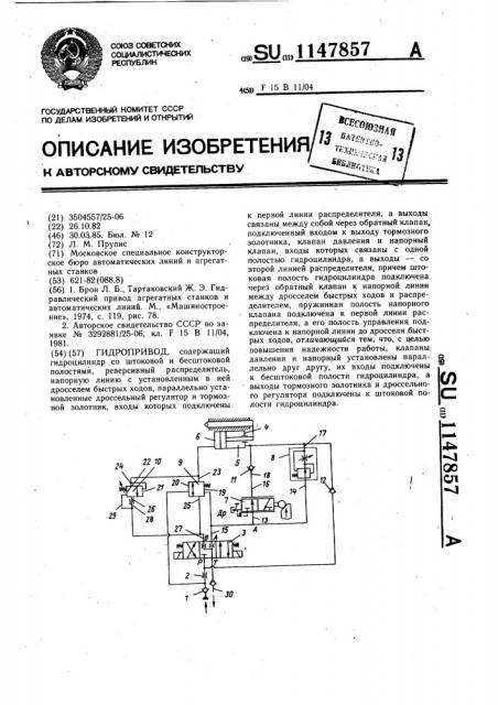 Гидропривод (патент 1147857)