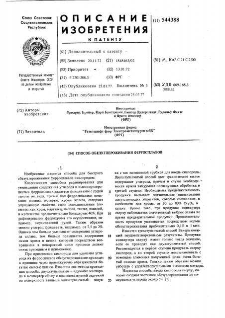Способ обезуглероживания ферросплавов (патент 544388)