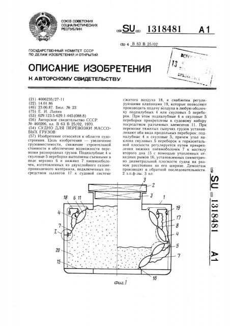 Судно для перевозки массовых грузов (патент 1318481)