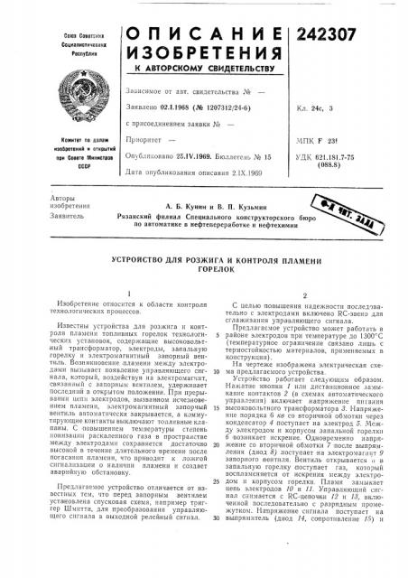 Патент ссср  242307 (патент 242307)