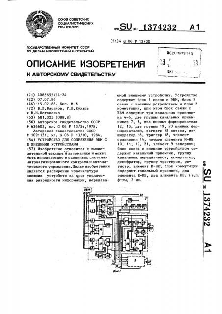 Устройство для сопряжения эвм с м внешними устройствами (патент 1374232)