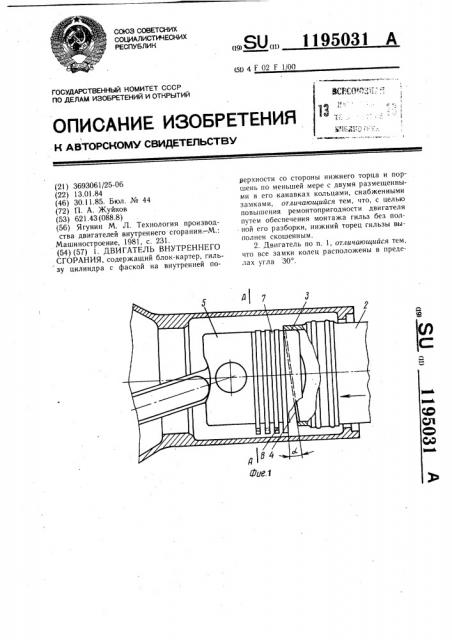 Двигатель внутреннего сгорания (патент 1195031)