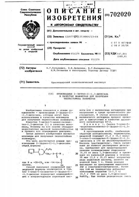 Производные 2-(фурил-2)-1,3-диоксана в качестве мономеров для получения теплостойких полимеров (патент 702020)