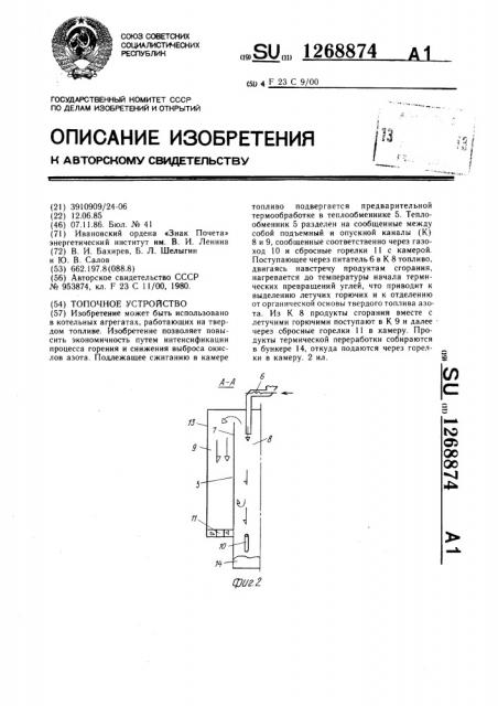 Топочное устройство (патент 1268874)