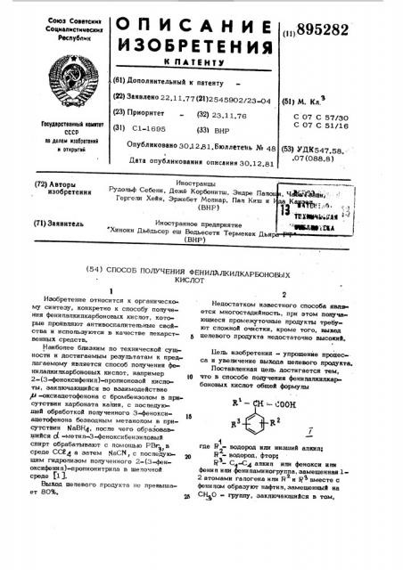 Способ получения фенилалкилкарбоновых кислот (патент 895282)