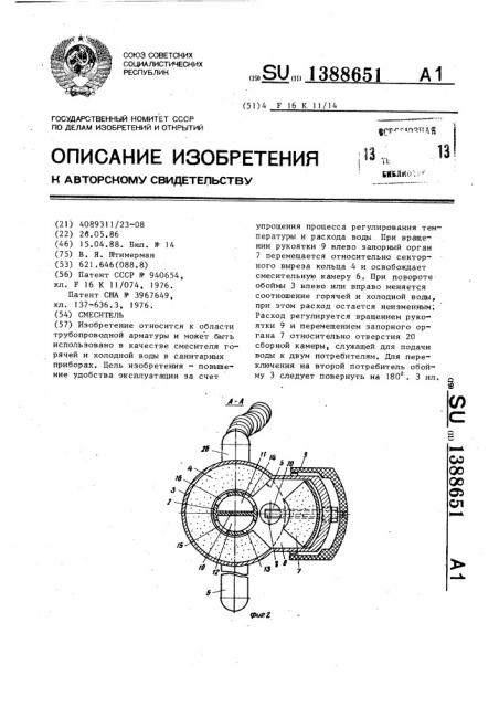 Смеситель (патент 1388651)