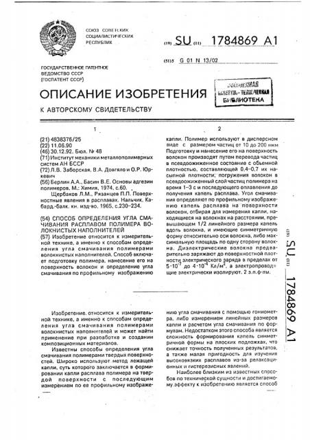 Способ определения угла смачивания расплавом полимера волокнистых наполнителей (патент 1784869)