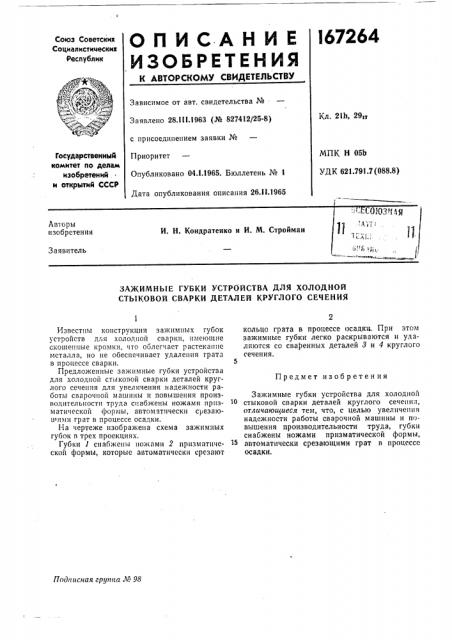 Патент ссср  167264 (патент 167264)