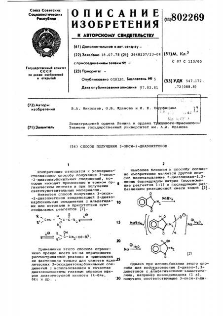 Способ получения 3-окси-2-диазоке-tohob (патент 802269)