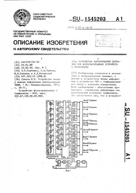 Устройство формирования сигналов для фотосчитывающих устройств с перфоленты (патент 1545203)