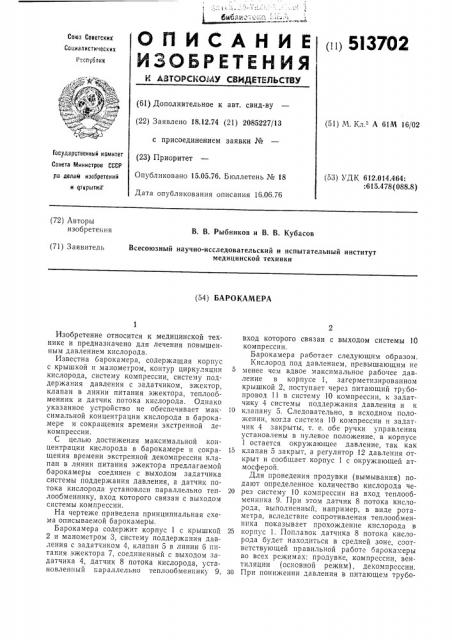 Барокамера (патент 513702)