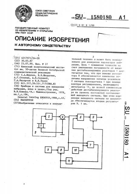 Пьезотрон (патент 1580180)