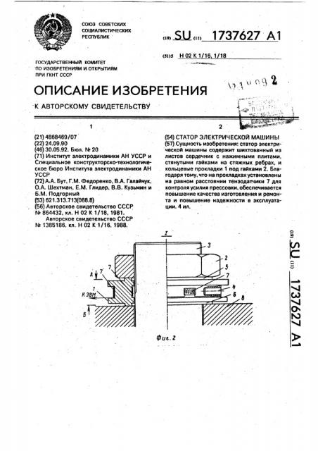 Статор электрической машины (патент 1737627)