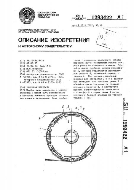 Ременная передача (патент 1293422)