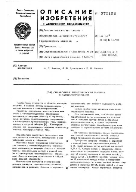 Синхронная электрическая машина с самовозбуждением (патент 570156)