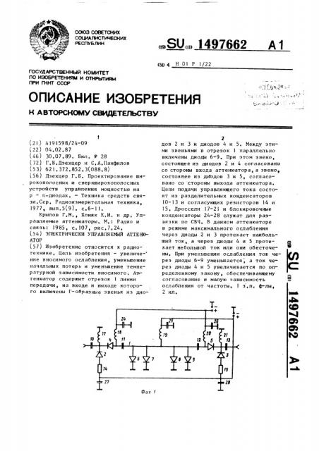 Электрически управляемый аттенюатор (патент 1497662)