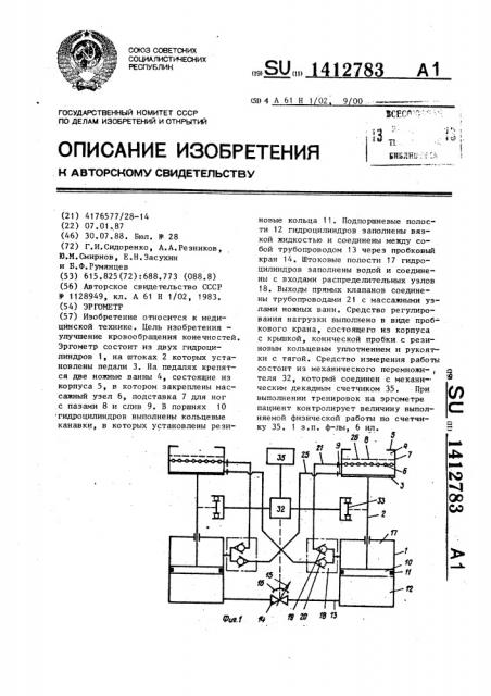 Эргометр (патент 1412783)