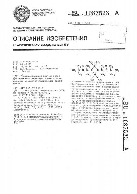 Способ получения 1,3-бис(1,1,3,3,3-пентаметилдисилазанил)-2, 2,4,4-тетраметилциклодисилазана (патент 1087523)