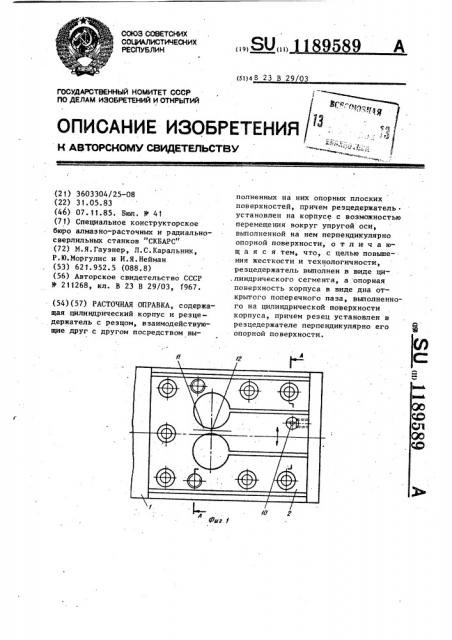 Расточная оправка (патент 1189589)