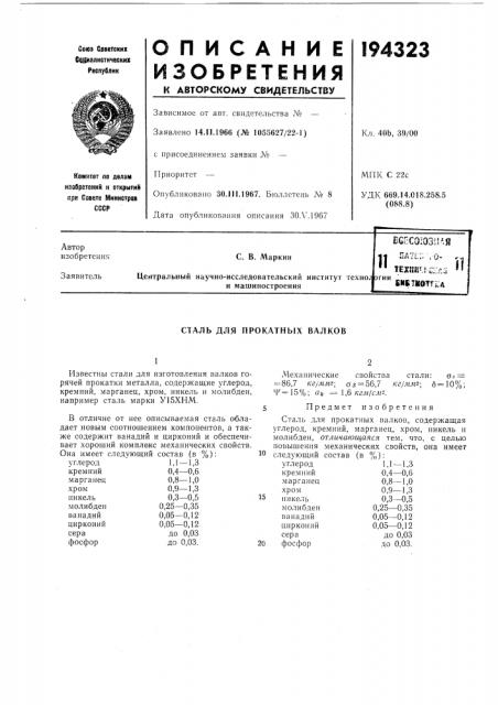Патент ссср  194323 (патент 194323)