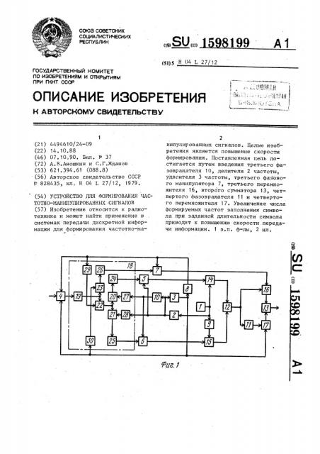 Устройство для формирования частотно-манипулированных сигналов (патент 1598199)