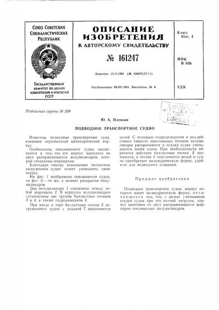 Патент ссср  161247 (патент 161247)