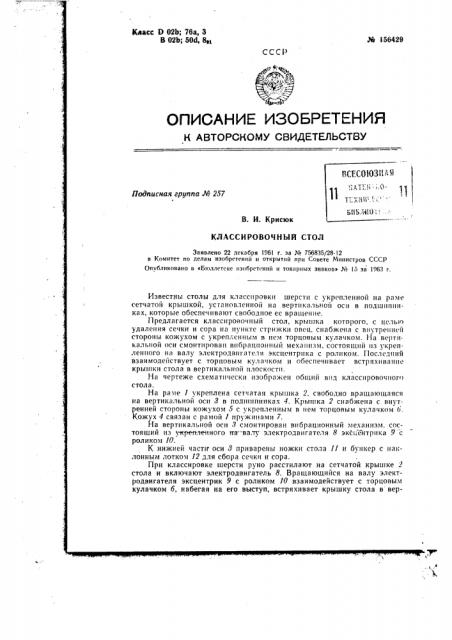 Патент ссср  156429 (патент 156429)
