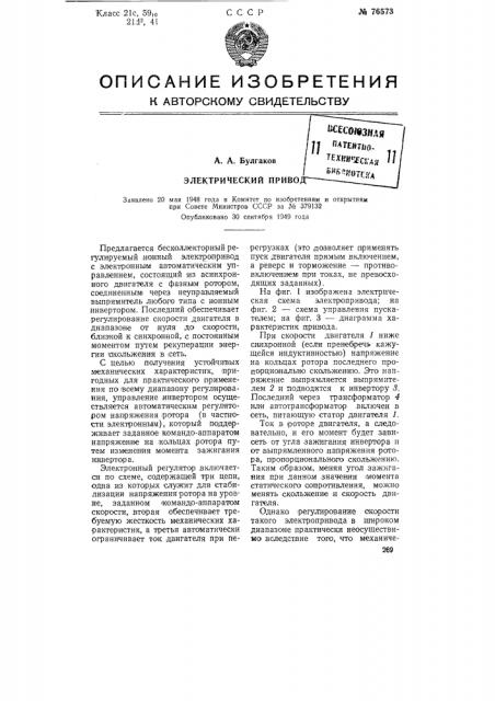 Электрический привод (патент 76573)