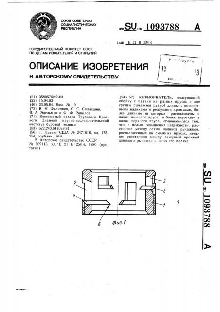 Кернорватель (патент 1093788)