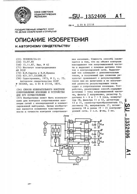 Способ избирательного контроля сопротивления изоляции и устройство для его осуществления (патент 1352406)